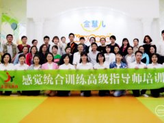 廈門(mén)金慧兒感覺(jué)統(tǒng)合訓(xùn)練中心